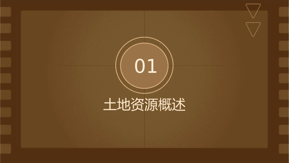 土地资源构成要素分析详解课件_第3页