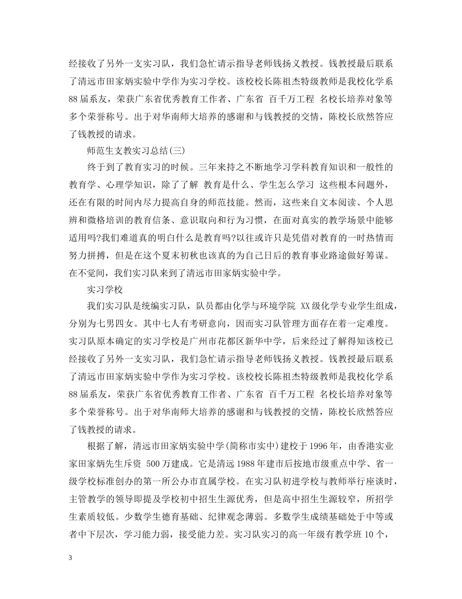 师范生支教实习心得体会 _第3页