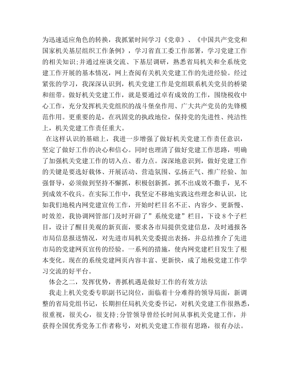 如何做好机关党务工作心得体会 (000001)_第3页