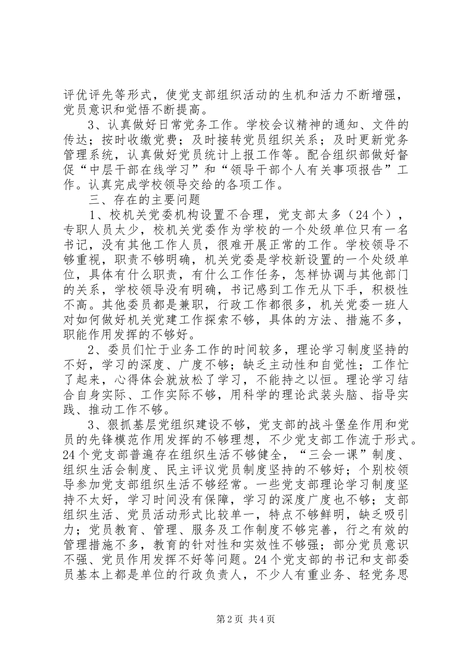 学校机关党委年终工作总结 _第2页