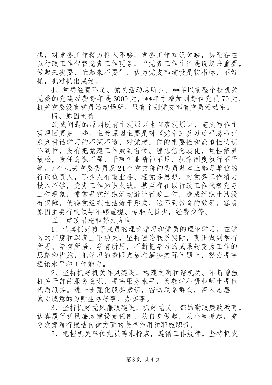 学校机关党委年终工作总结 _第3页