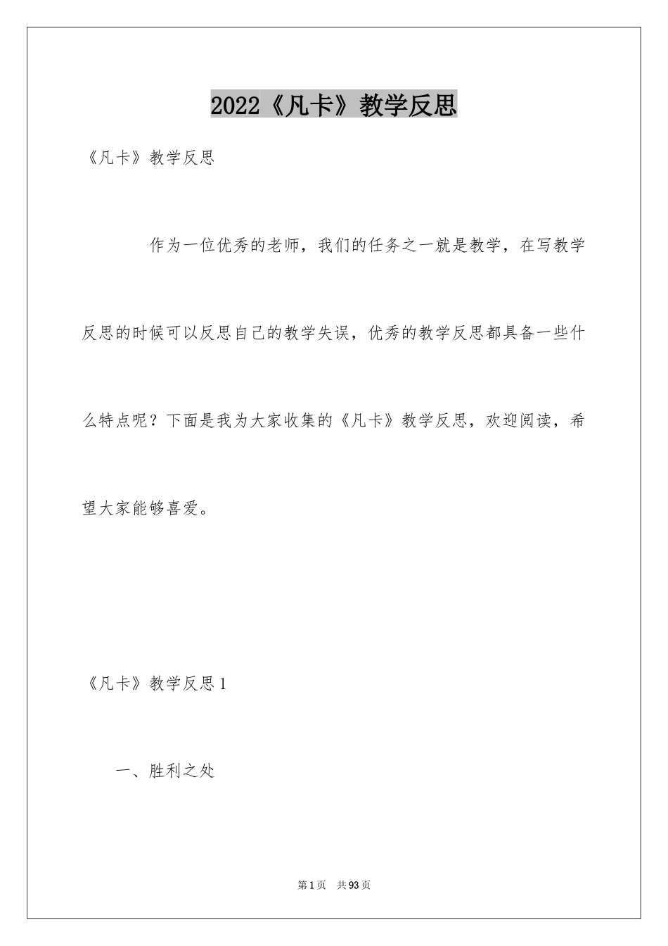 2024《凡卡》教学反思_2_第1页