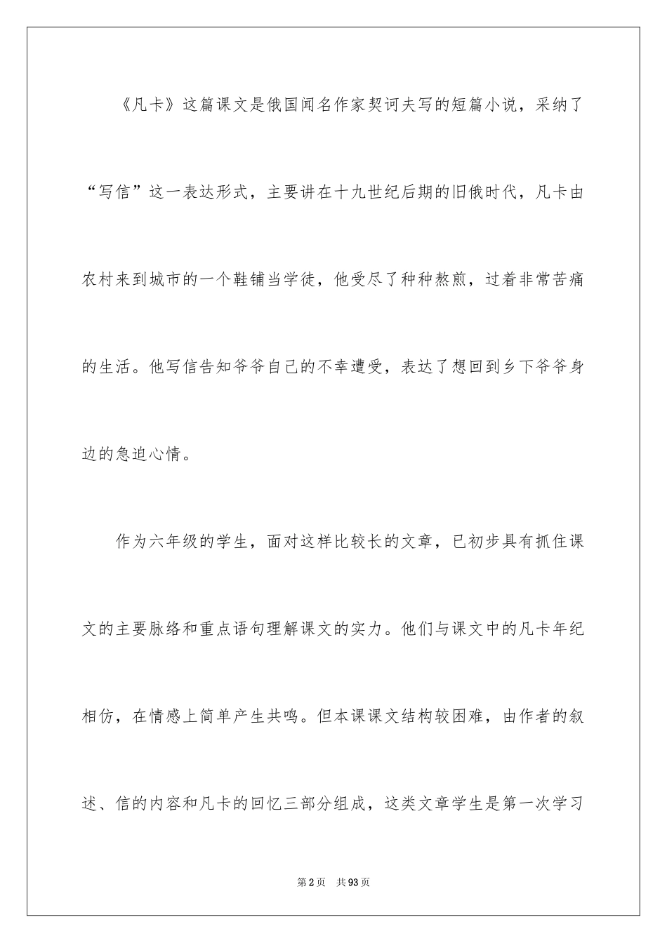 2024《凡卡》教学反思_2_第2页