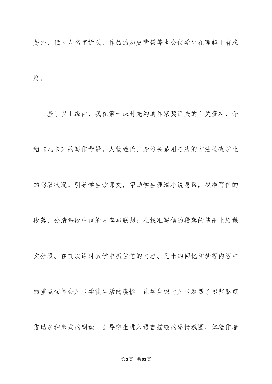 2024《凡卡》教学反思_2_第3页