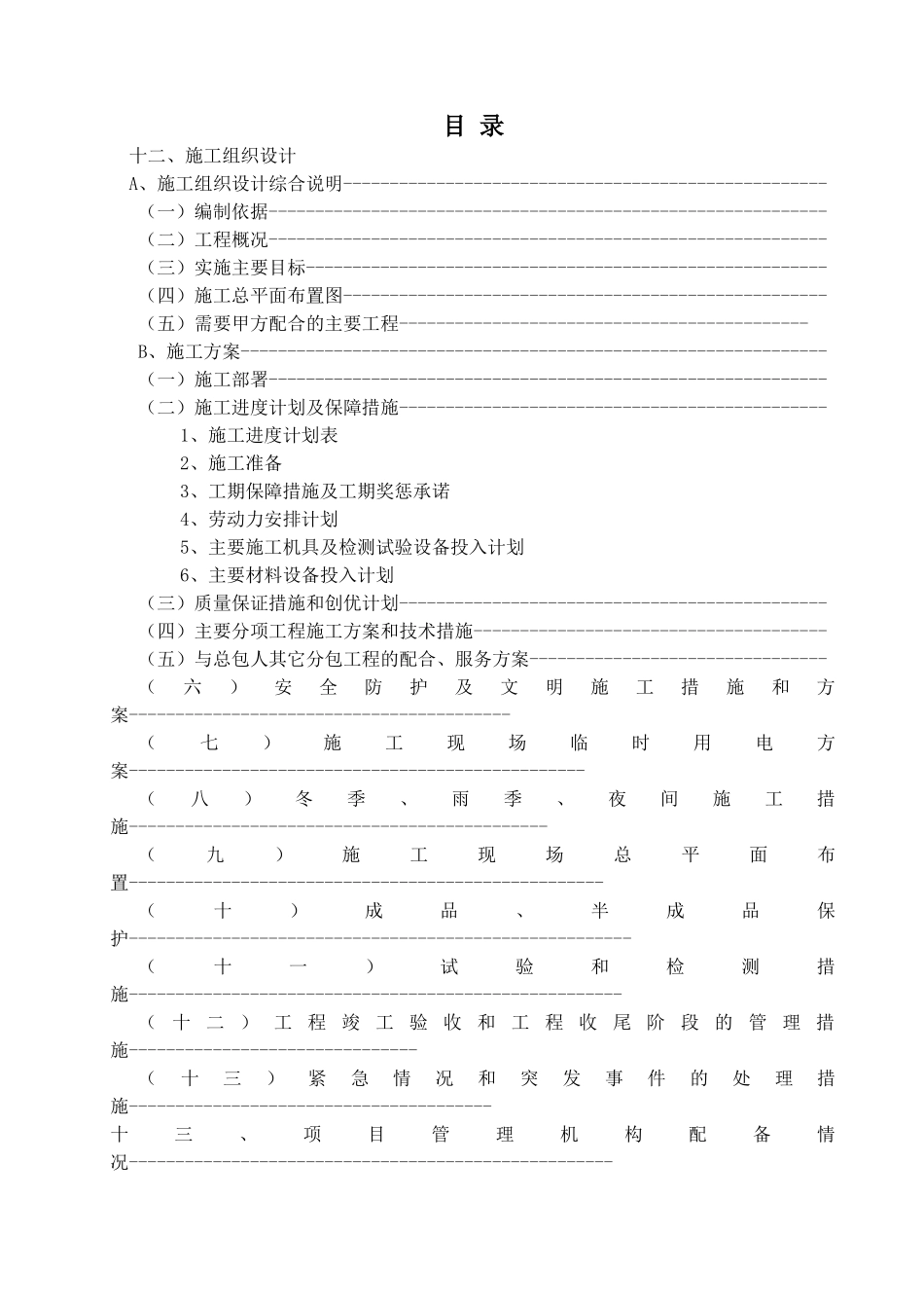坦桑尼亚某洁净工程通风空调施工组织设计_第1页