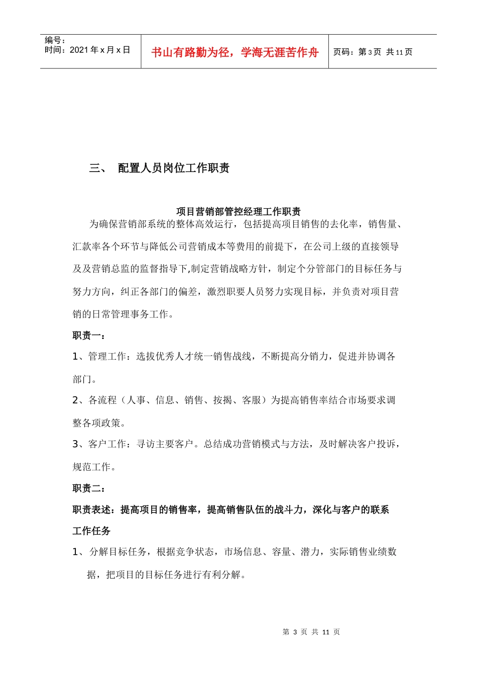 营销部人员配置报告_第3页