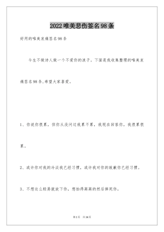 2024唯美悲伤签名98条_5