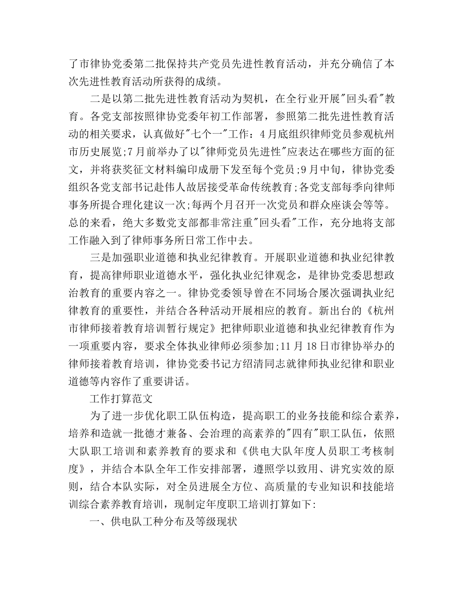律协纪委2020年度工作参考计划范文 _第2页