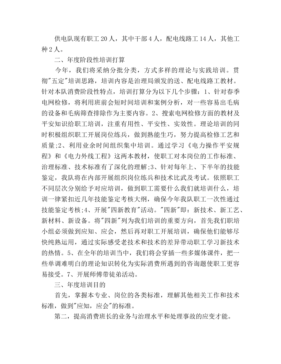 律协纪委2020年度工作参考计划范文 _第3页