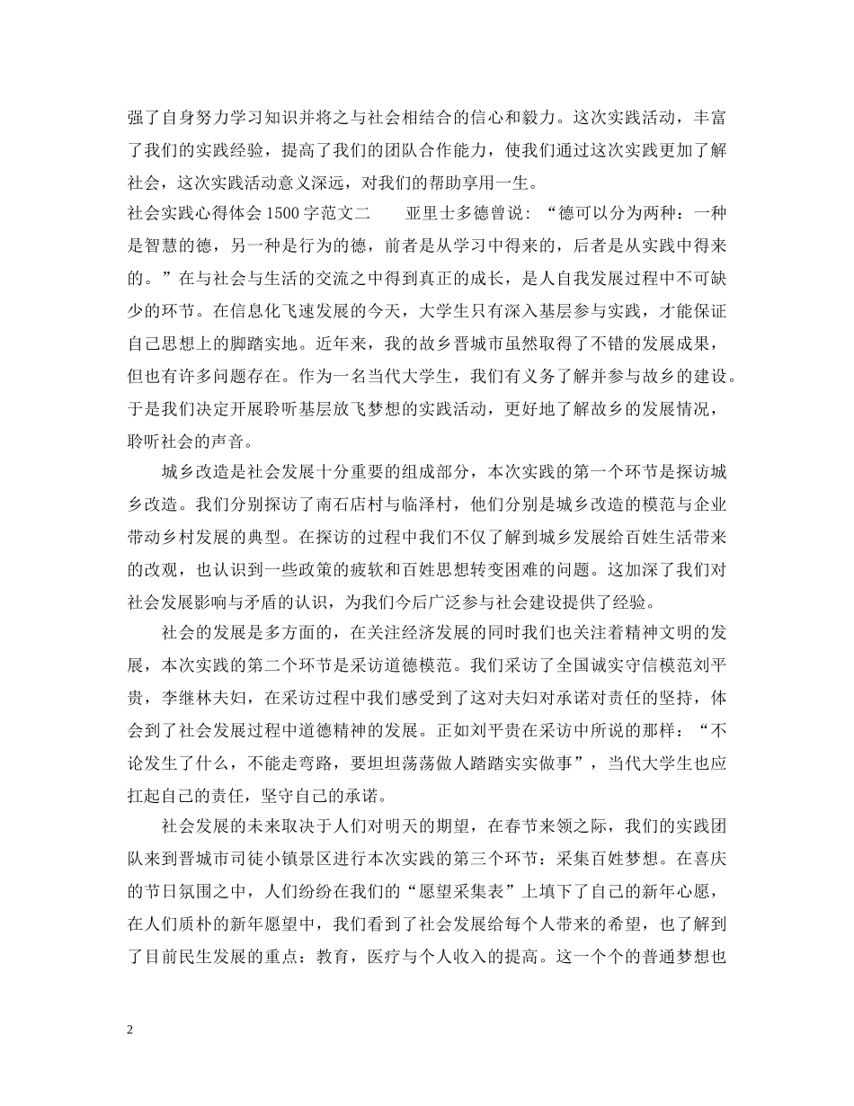 社会实践心得体会1500字 _第2页