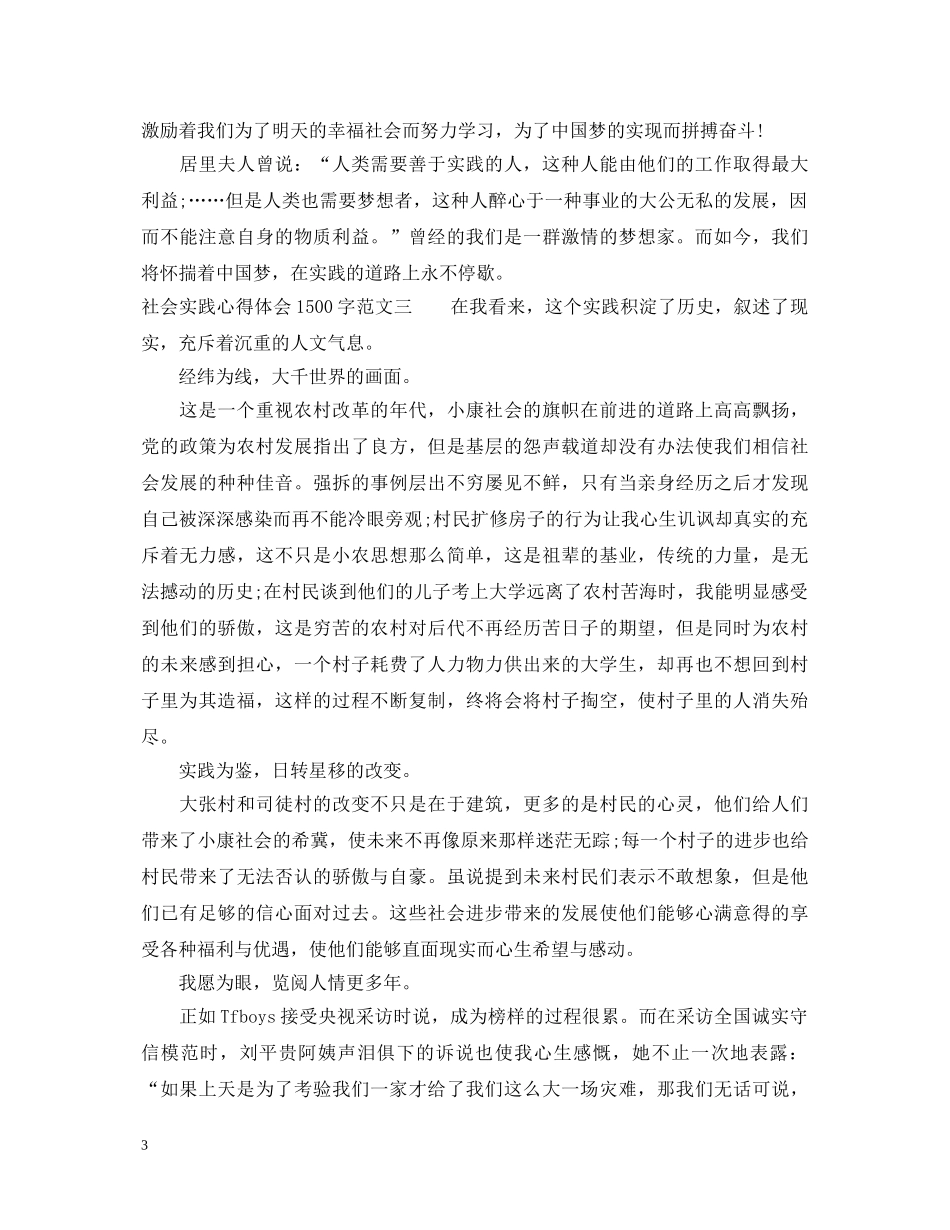 社会实践心得体会1500字 _第3页