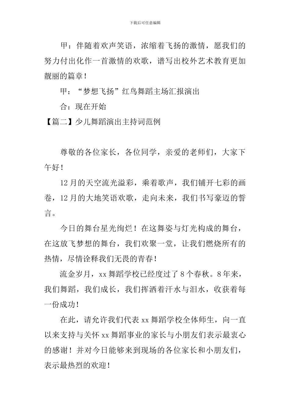 少儿舞蹈演出主持词范例_第2页
