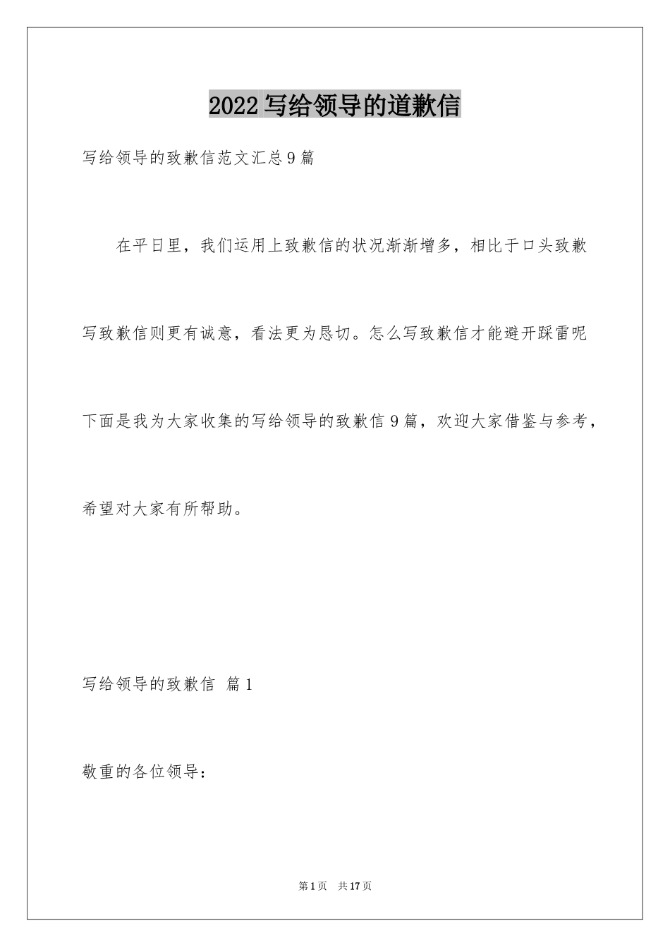 2024写给领导的道歉信_27_第1页