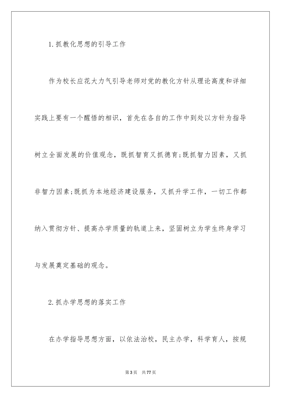 2024副校长竞聘校长演讲稿_22_第3页