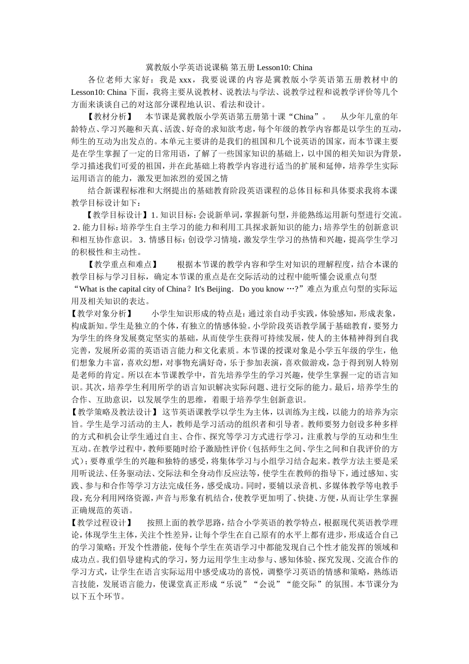 冀教版小学英语说课稿第五册Lesson10_第1页