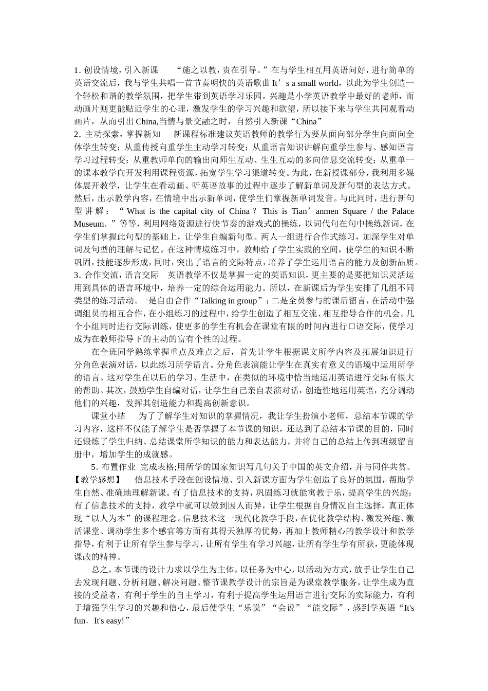 冀教版小学英语说课稿第五册Lesson10_第2页