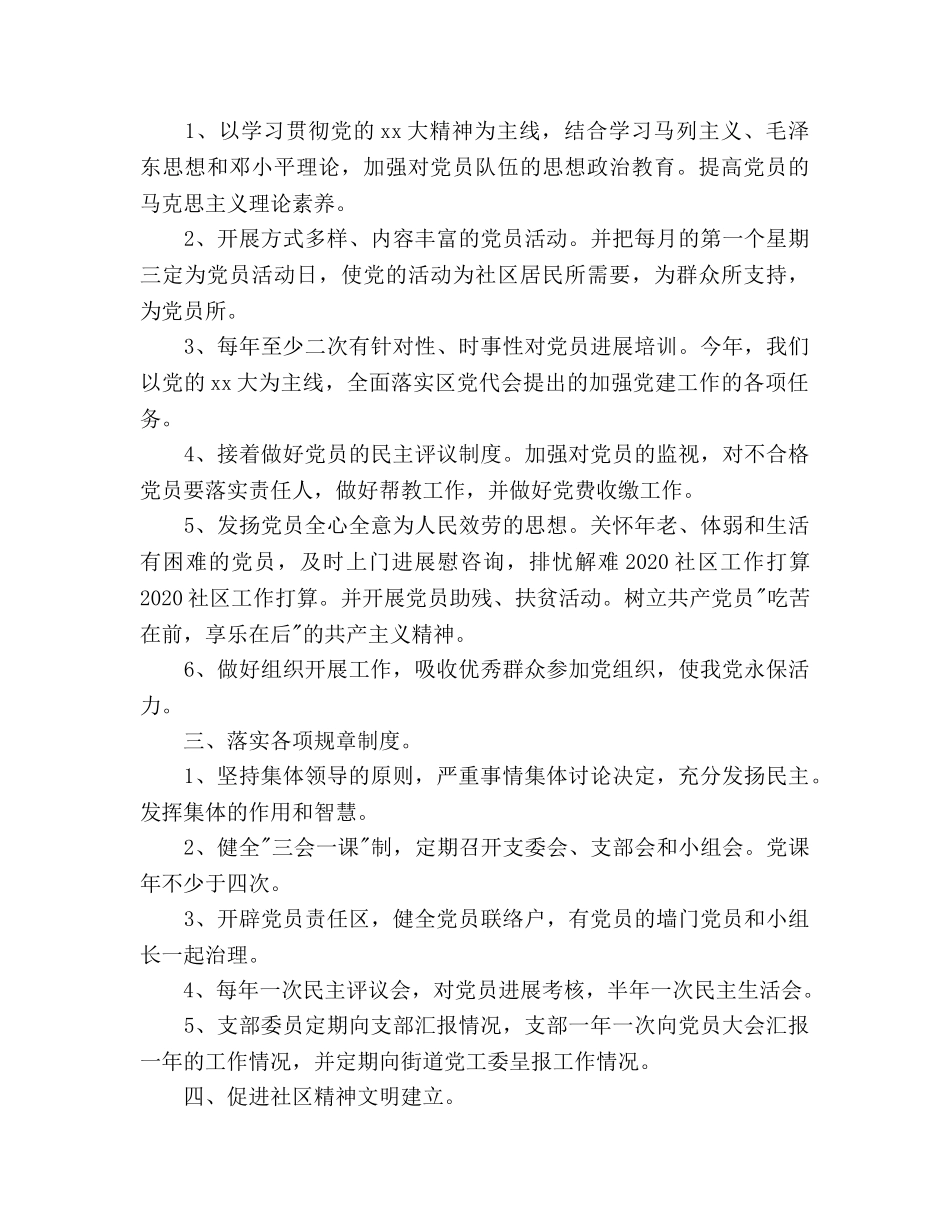 社区工作参考计划范文 (2) _第2页