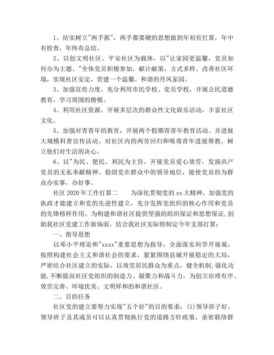 社区工作参考计划范文 (2) _第3页