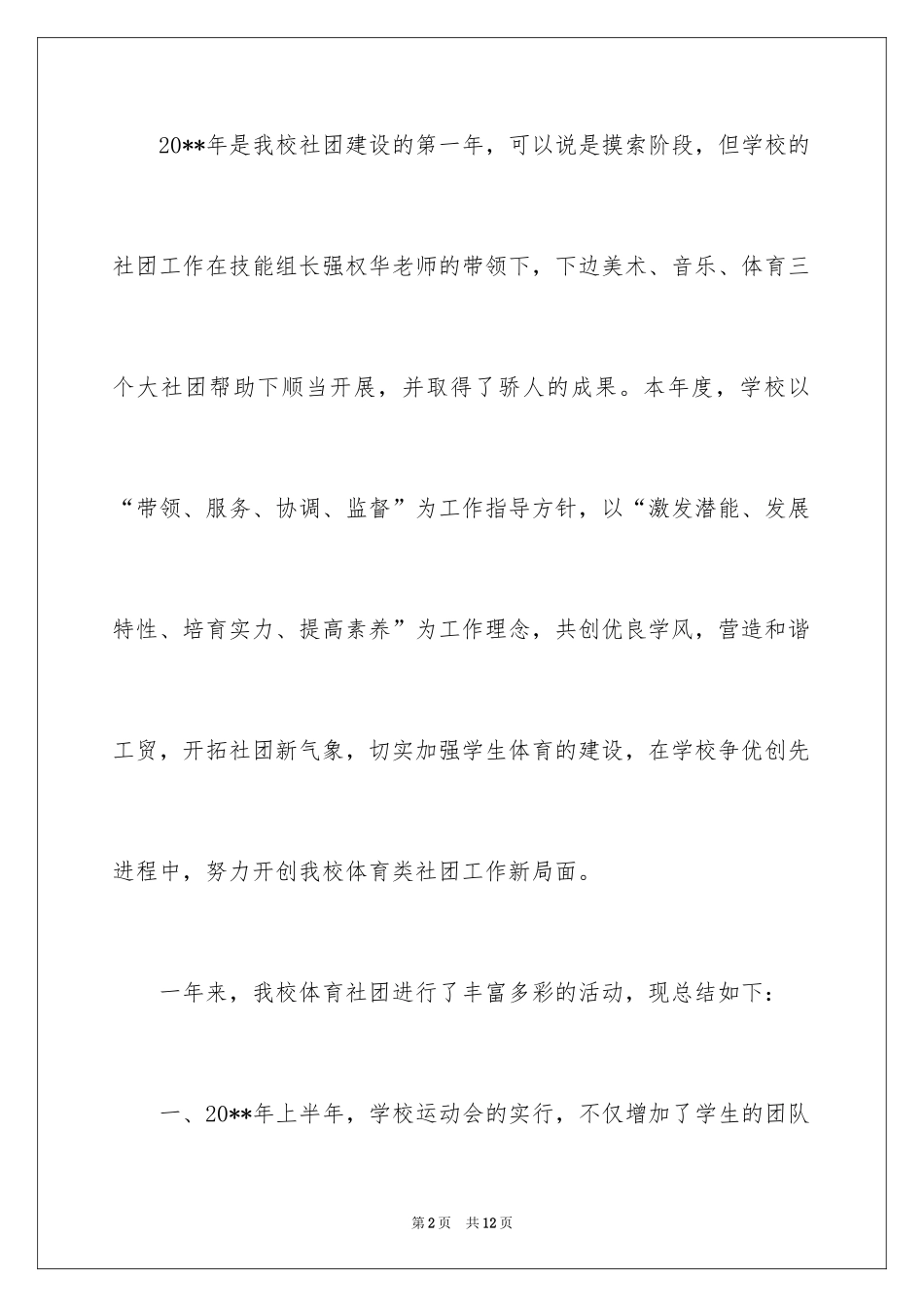 2024体育社团的活动总结_第2页