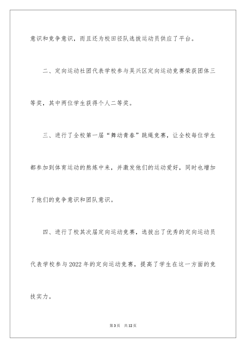 2024体育社团的活动总结_第3页