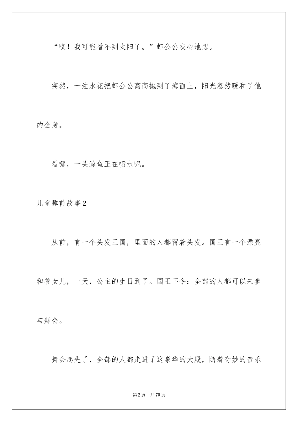 2024儿童睡前故事_4_第2页