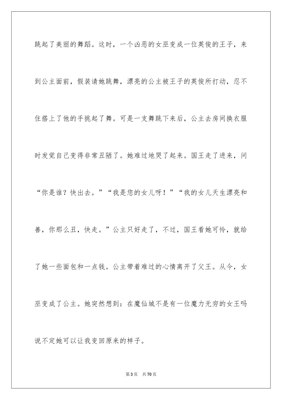 2024儿童睡前故事_4_第3页