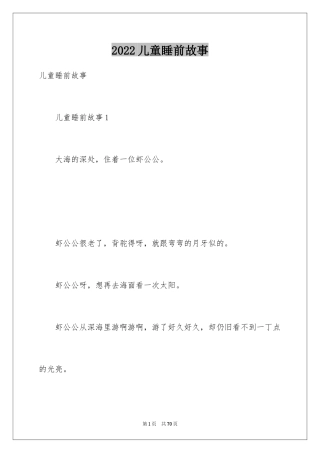 2024儿童睡前故事_4