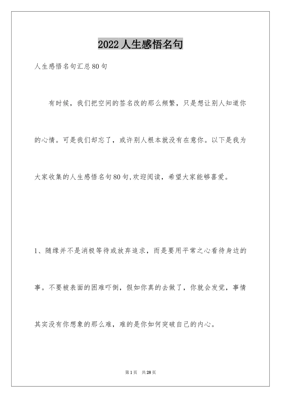 2024人生感悟名句_13_第1页