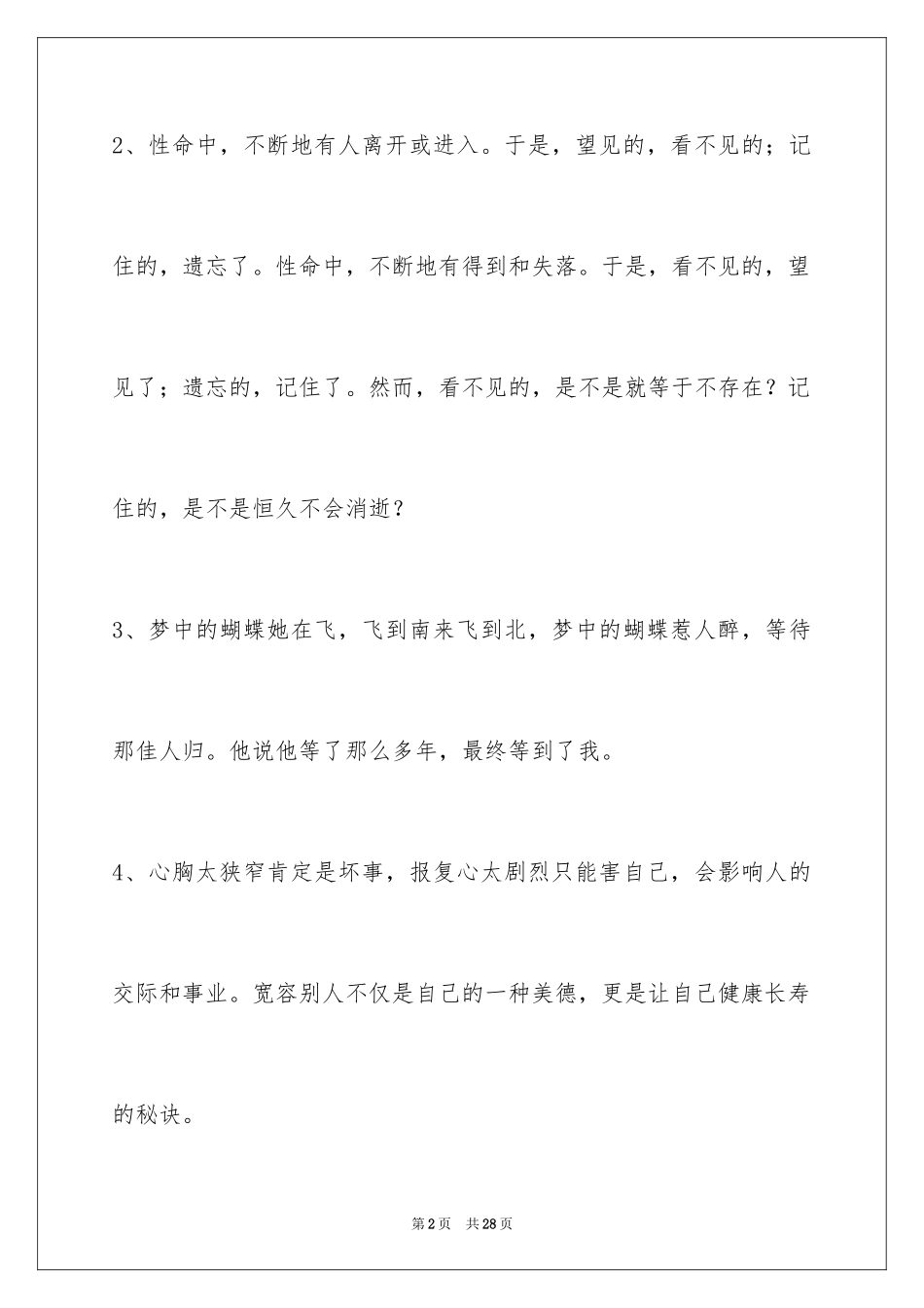 2024人生感悟名句_13_第2页