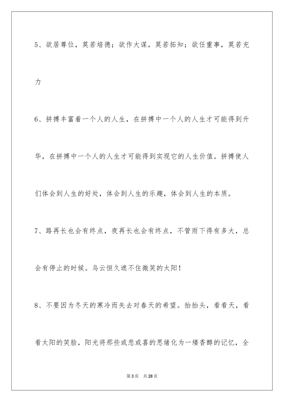 2024人生感悟名句_13_第3页