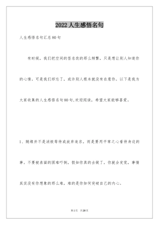 2024人生感悟名句_13