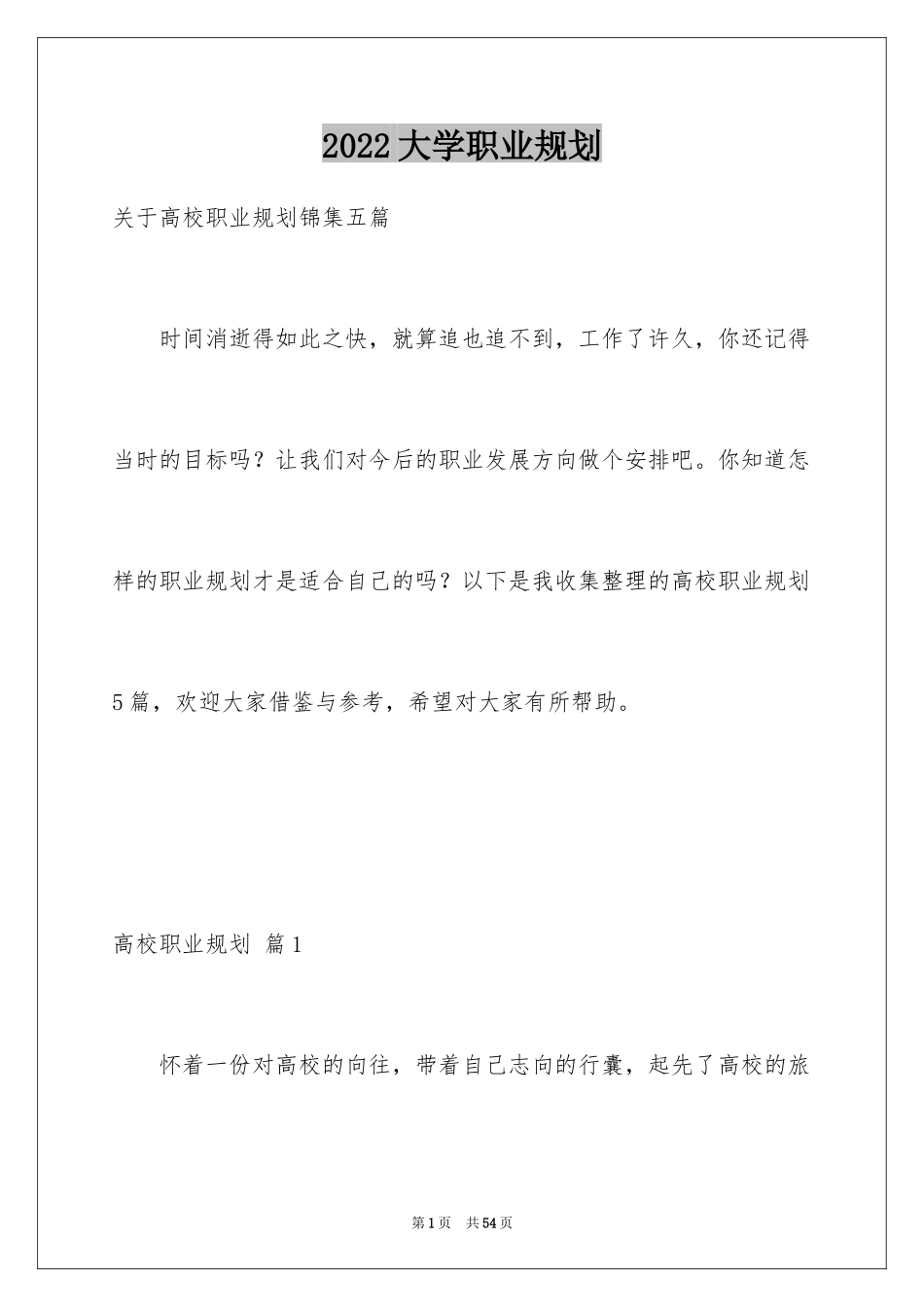 2024大学职业规划_384_第1页