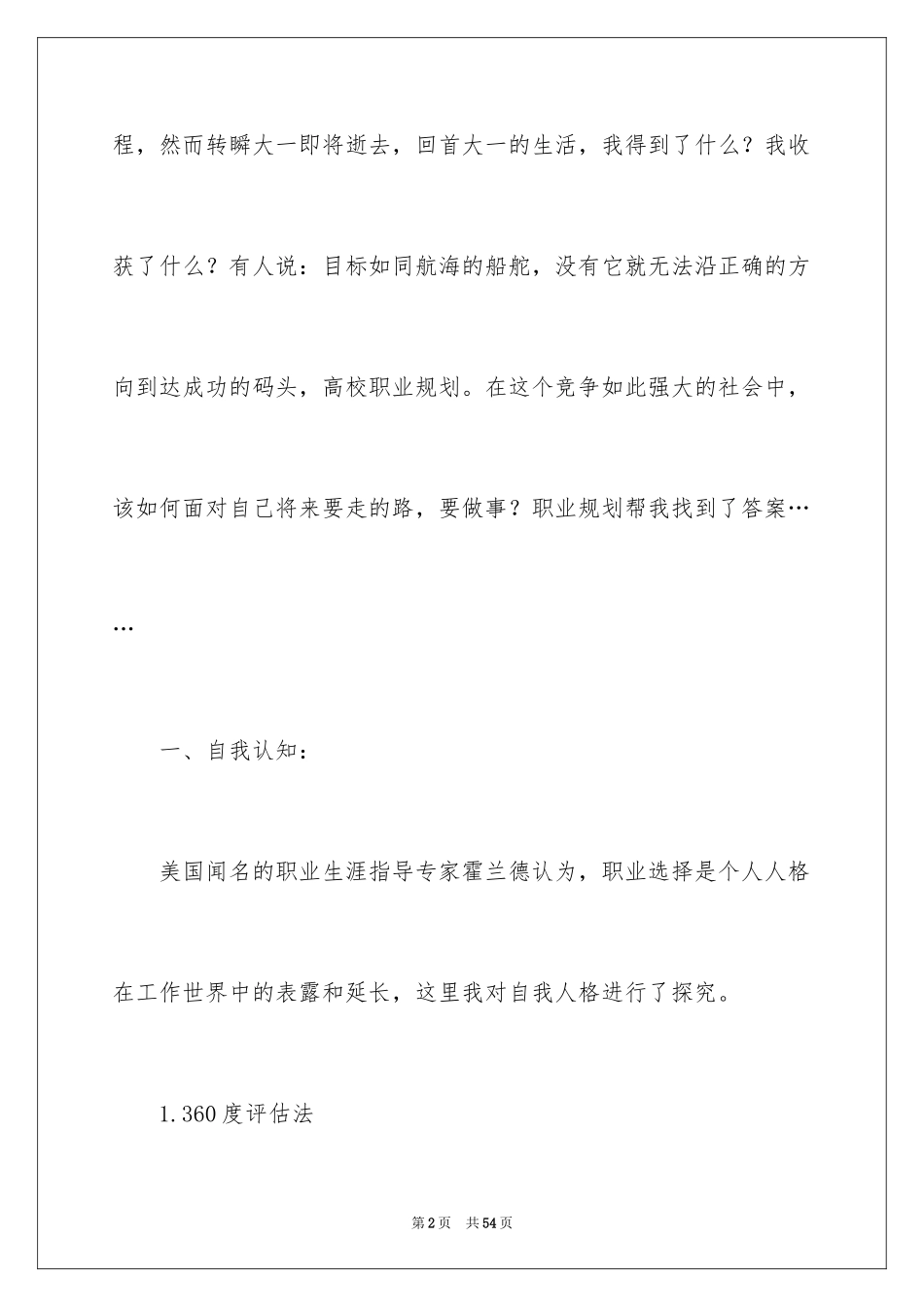 2024大学职业规划_384_第2页