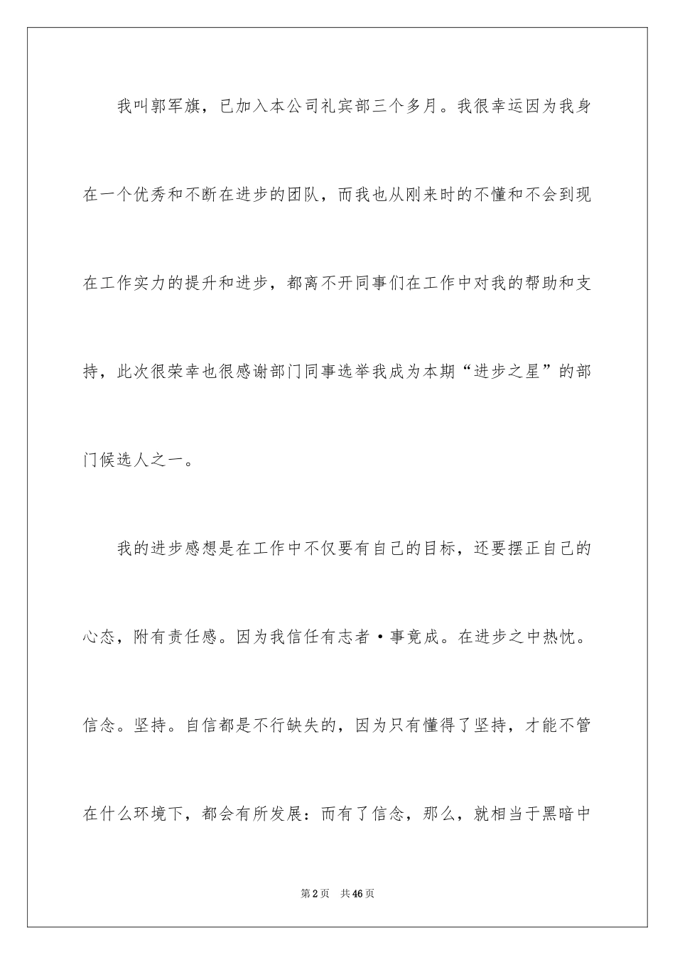 2024公司自荐信_第2页