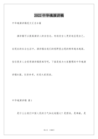 2024中华魂演讲稿_1232