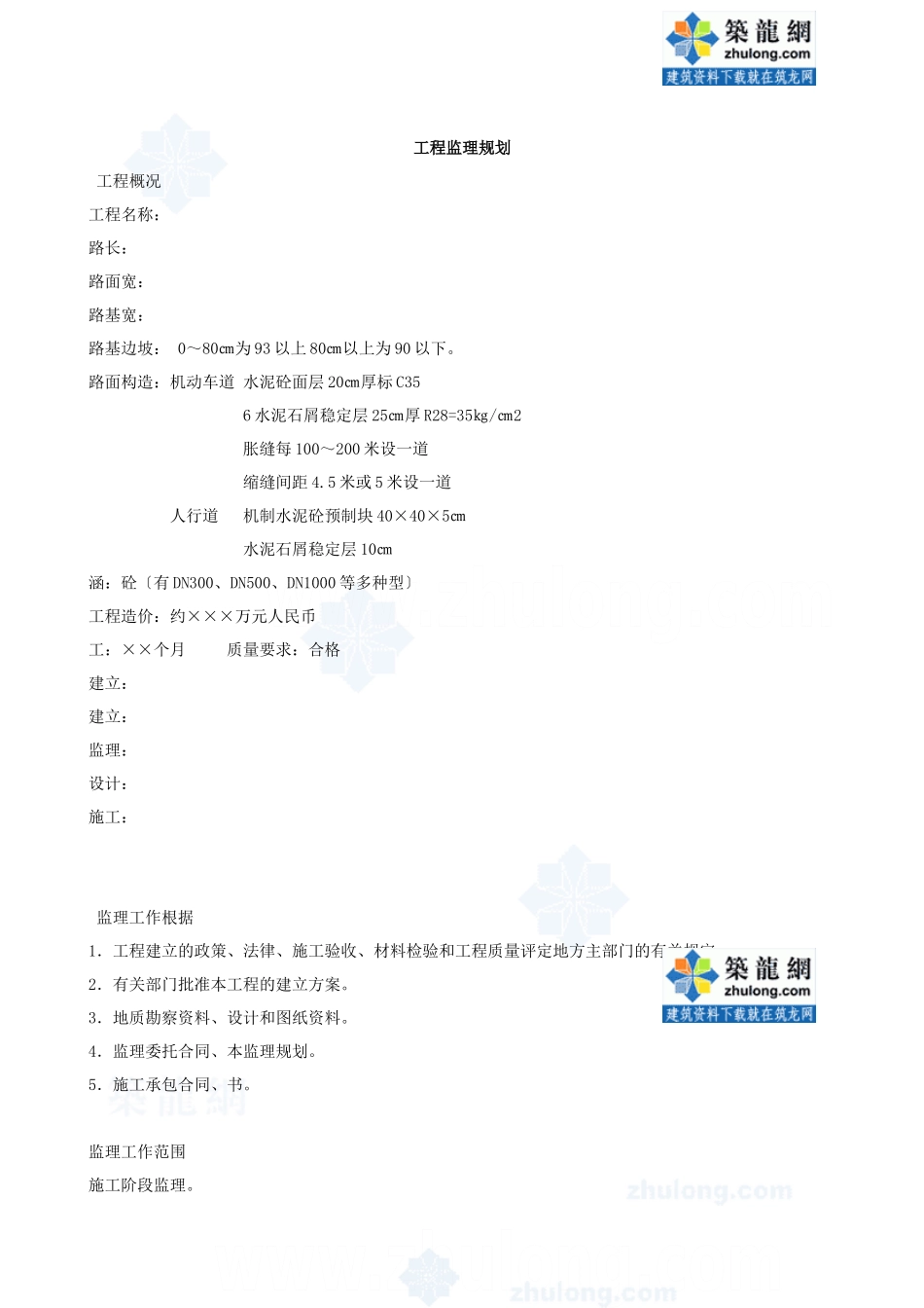 某道路工程监理规划范本_第1页