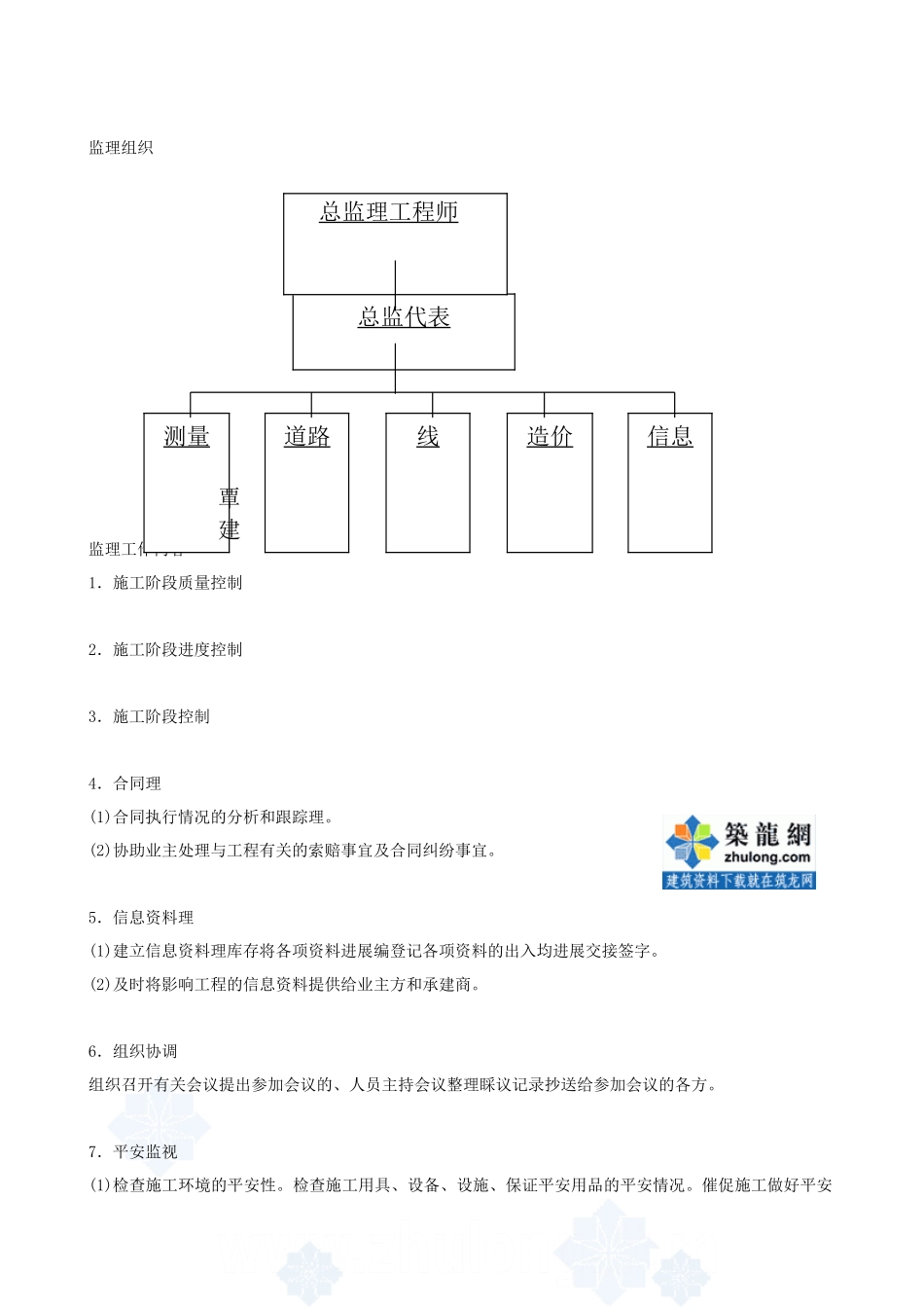 某道路工程监理规划范本_第2页