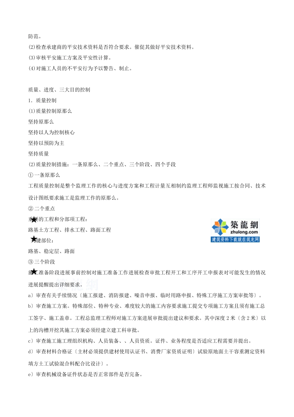 某道路工程监理规划范本_第3页