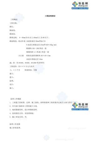 某道路工程监理规划范本