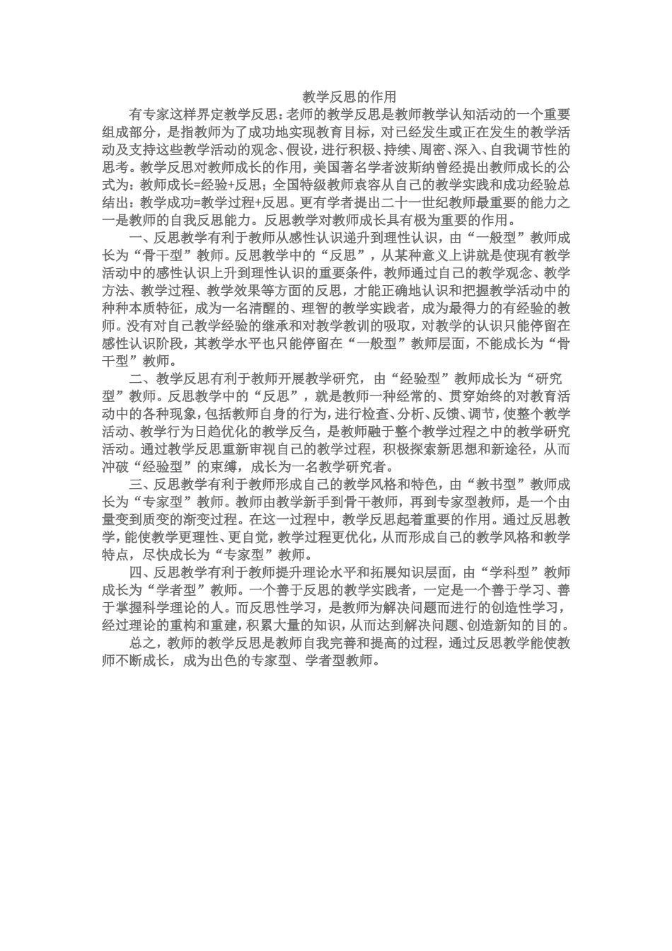 教学反思的作用_第1页