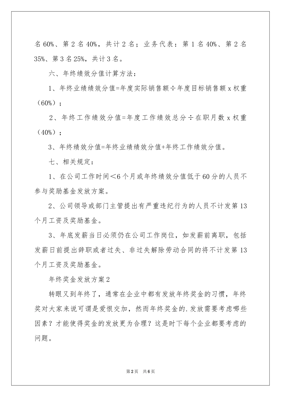 终奖金发放方案_第2页