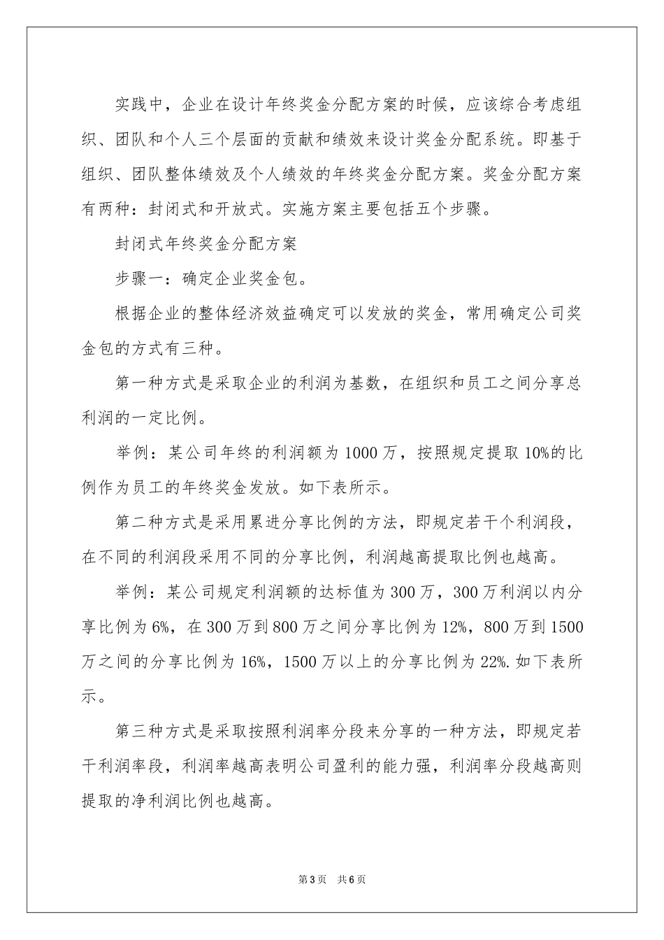 终奖金发放方案_第3页