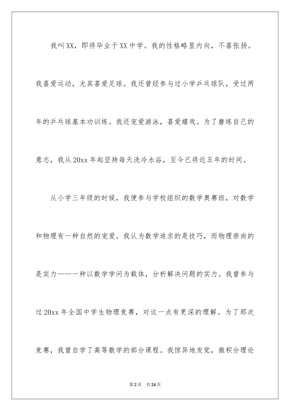 2024单招面试的自我介绍_55_第2页