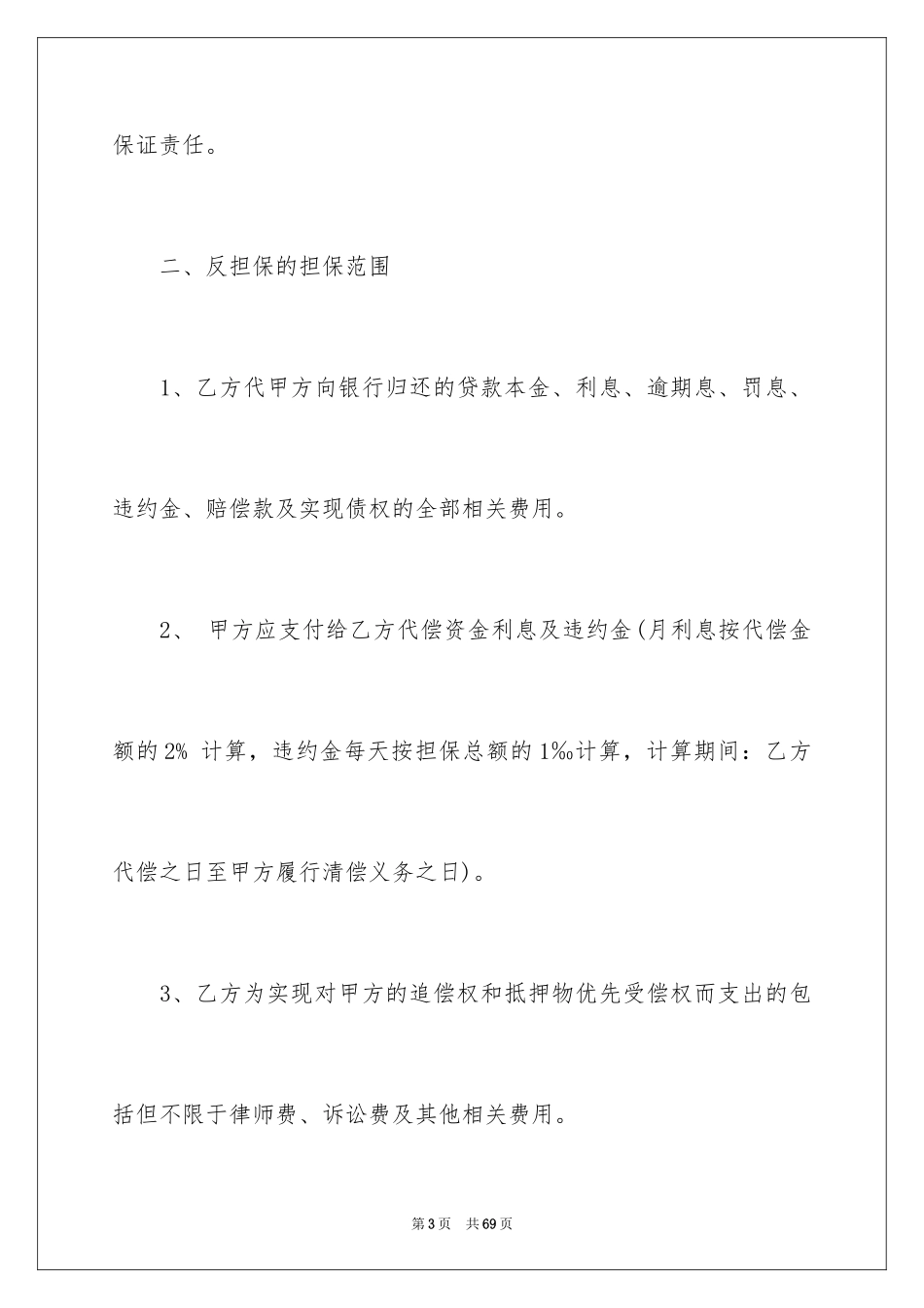 2024反担保合同_35_第3页