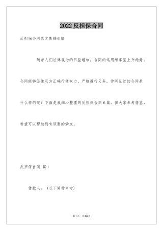 2024反担保合同_35