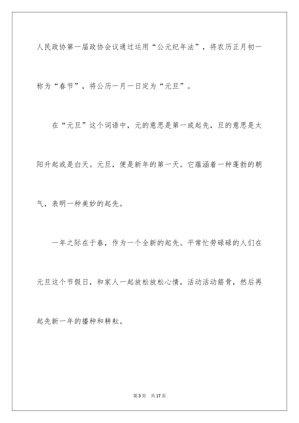 2024学校元旦领导发言稿,学校领导新年发言稿_第3页