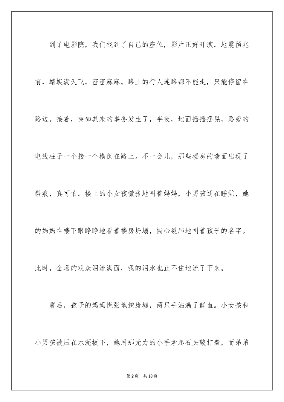 2024唐山大地震的观后感_2_第2页