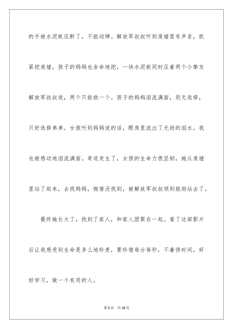 2024唐山大地震的观后感_2_第3页