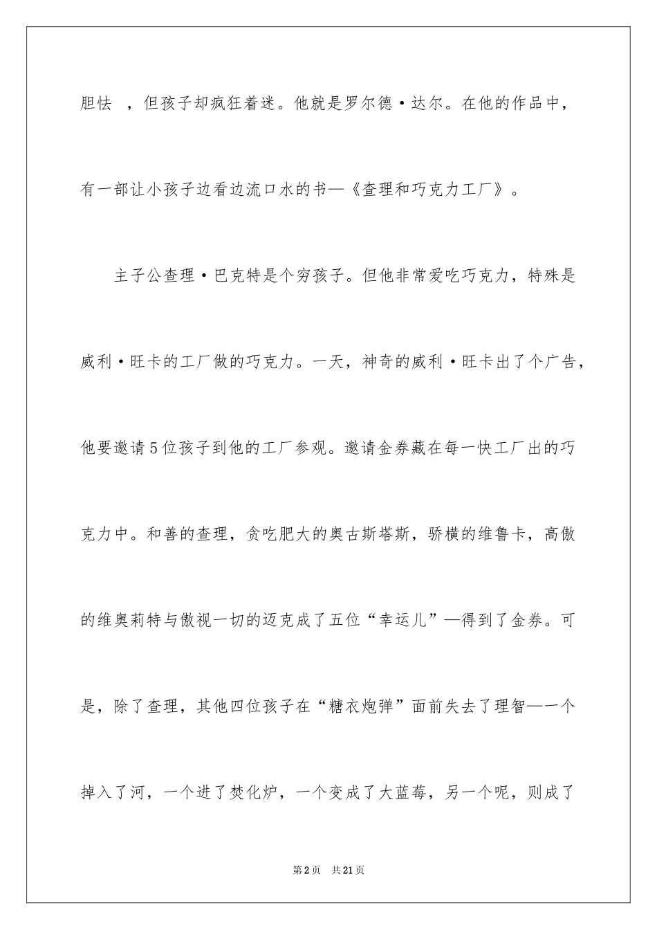 2024《查理和巧克力工厂》观后感_1_第2页