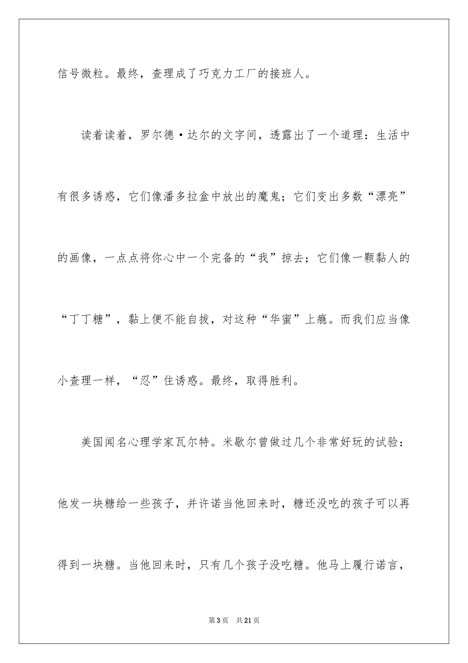 2024《查理和巧克力工厂》观后感_1_第3页